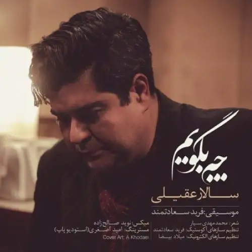 چه بگويم